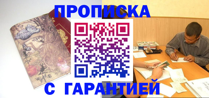 прописка в квартире в Нижнекамске